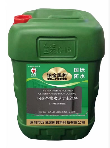 JS聚合物水泥防水涂料 ( JS-II 超强浓缩型 )